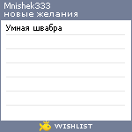 My Wishlist - mnishek333