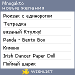 My Wishlist - mnogakto