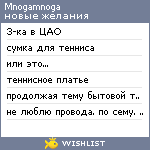 My Wishlist - mnogamnoga