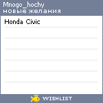 My Wishlist - mnogo_hochy