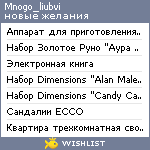 My Wishlist - mnogo_liubvi