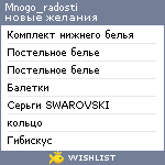 My Wishlist - mnogo_radosti