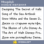 My Wishlist - mnogobyk