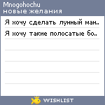 My Wishlist - mnogohochu