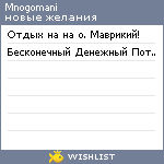 My Wishlist - mnogomani