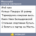 My Wishlist - mnovoselok