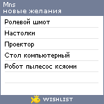 My Wishlist - mns