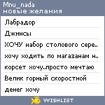 My Wishlist - mnu_nada