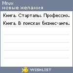 My Wishlist - mnvx