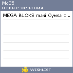 My Wishlist - mo05