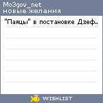 My Wishlist - mo3gov_net