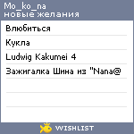 My Wishlist - mo_ko_na