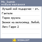 My Wishlist - mo_kuzmin