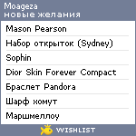 My Wishlist - moageza