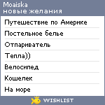 My Wishlist - moaiska