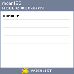 My Wishlist - moan182