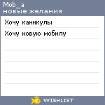 My Wishlist - mob_a