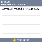 My Wishlist - mobacs