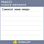 My Wishlist - mobi123