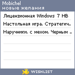 My Wishlist - mobichel