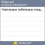 My Wishlist - mobicond