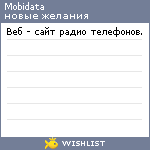 My Wishlist - mobidata