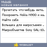 My Wishlist - mobidik