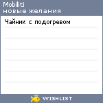 My Wishlist - mobiliti