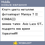 My Wishlist - mobille