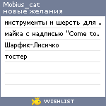 My Wishlist - mobius_cat