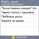 My Wishlist - mobius_sensei