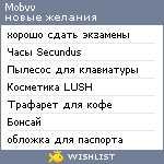 My Wishlist - mobvv