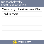 My Wishlist - mochalovskiy