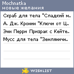 My Wishlist - mochnatka