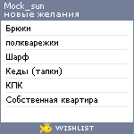 My Wishlist - mock_sun