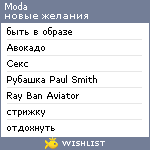 My Wishlist - moda