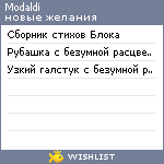 My Wishlist - modaldi