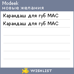 My Wishlist - modeek