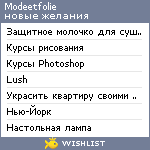 My Wishlist - modeetfolie