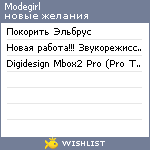 My Wishlist - modegirl