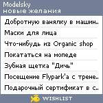 My Wishlist - modelsky