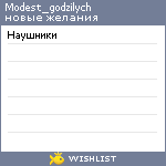 My Wishlist - modest_godzilych