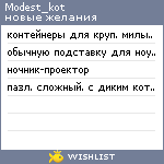 My Wishlist - modest_kot