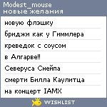 My Wishlist - modest_mouse