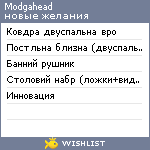 My Wishlist - modgahead