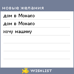 My Wishlist - modicums