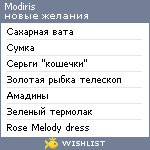 My Wishlist - modiris