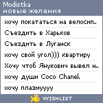 My Wishlist - modistka