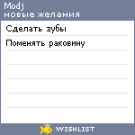 My Wishlist - modj