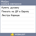 My Wishlist - modjoo